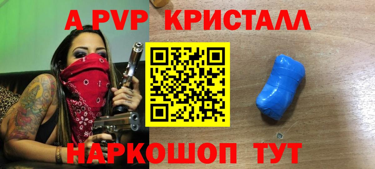 Alpha PVP  A PVP СК КРИС  Альфа ПВП Соль  Лиски  Вход с VPN  А ПВП кристаллы 