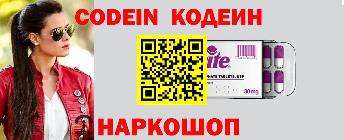 Лиски  Кодеин Purple Drank  Вход с VPN 