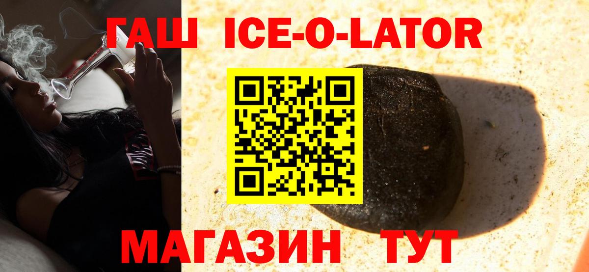 Лиски  ГАШ ice o lator  Вход с VPN  ГАШИШ Cannabis 