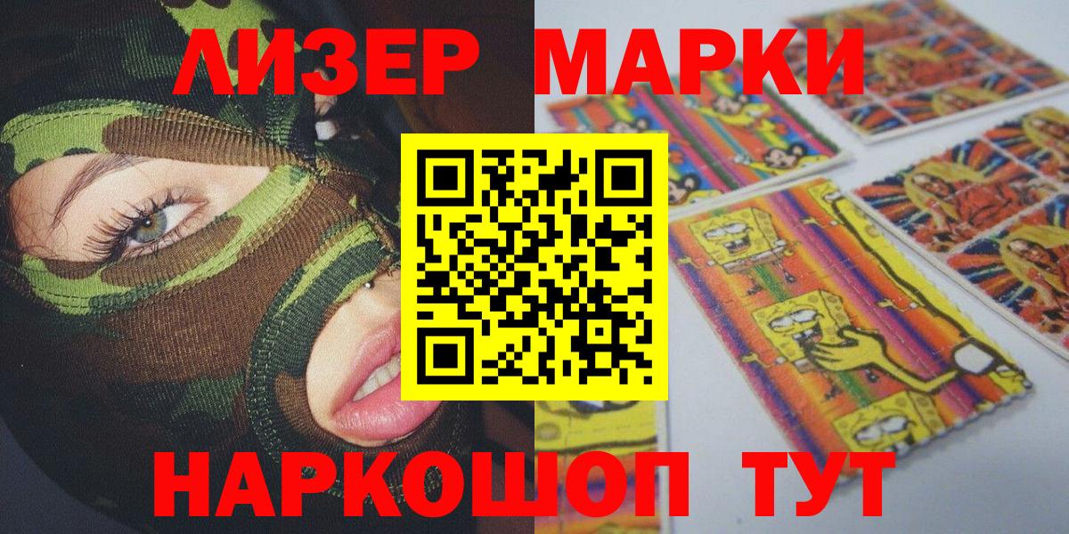 Наркотические марки 1,5мг Лиски